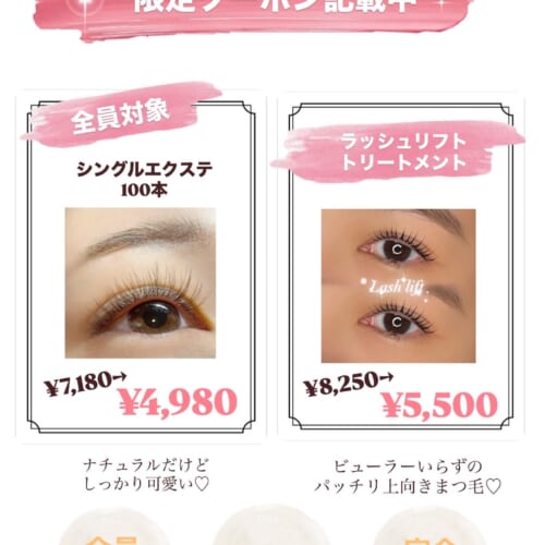 【限定クーポン掲載中】 お得に目元をキレイにできる期間限定 クーポンをご用意しております シングル ウルトラソフトグードラッシュ 100本 ¥7,180 → ¥4,980 パリジェンヌラッシュリフト or ラッシュリフト ＋ケラチントリートメント
