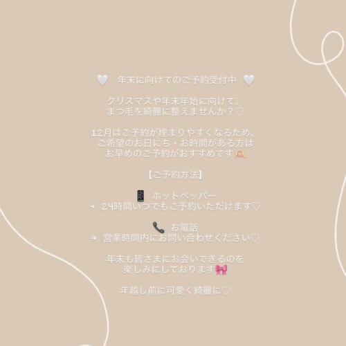 初めての方はもちろん、 いつもご来店いただいている お客様も心よりお待ちしております 目元のメンテナンスをしませんか？ ご予約はホットペッパーまたはお電話から お気軽にお問い合わせください